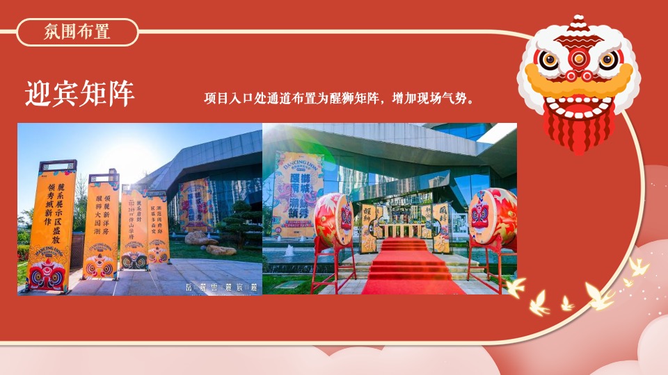 地产项目虎年新春醒狮主题元宵节 （喜闹元宵节主题）活动策划方案