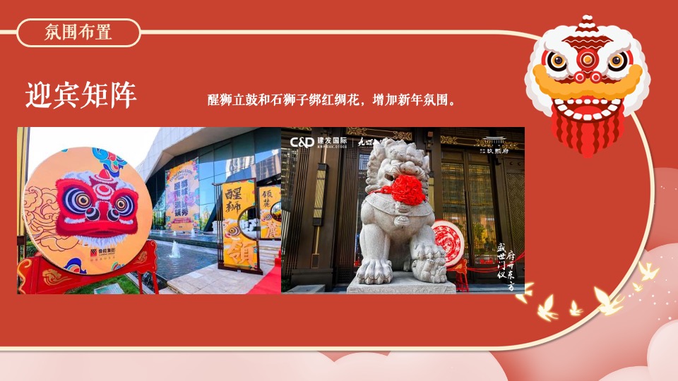 地产项目虎年新春醒狮主题元宵节 （喜闹元宵节主题）活动策划方案