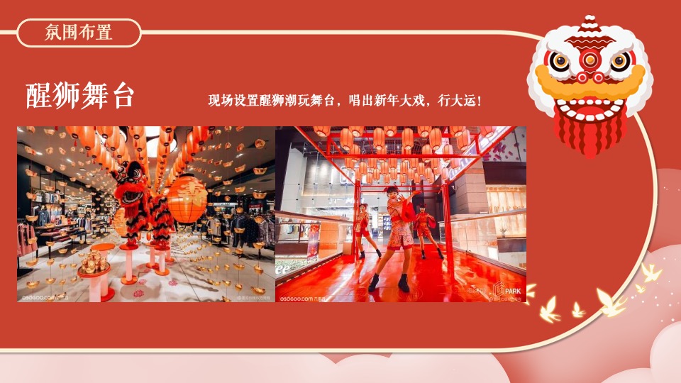 地产项目虎年新春醒狮主题元宵节 （喜闹元宵节主题）活动策划方案