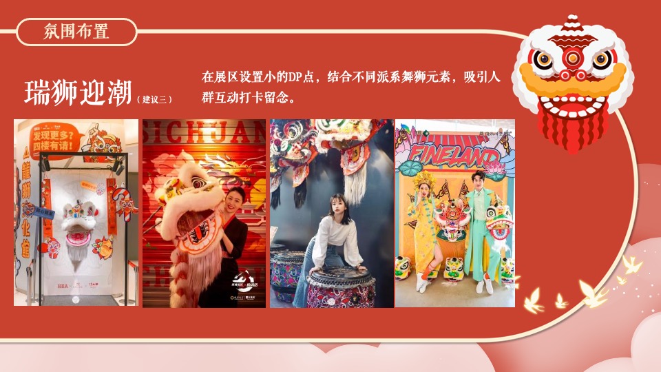 地产项目虎年新春醒狮主题元宵节 （喜闹元宵节主题）活动策划方案