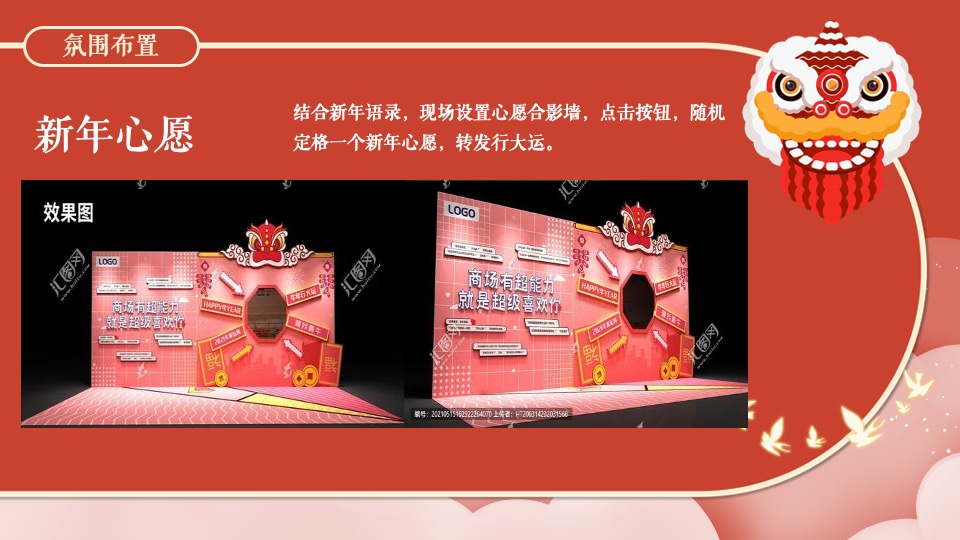 地产项目虎年新春醒狮主题元宵节 （喜闹元宵节主题）活动策划方案