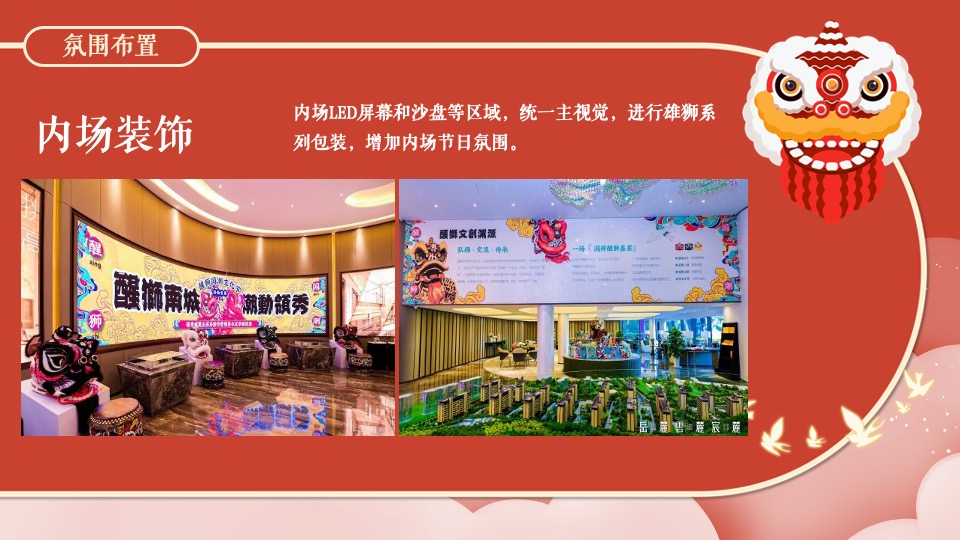 地产项目虎年新春醒狮主题元宵节 （喜闹元宵节主题）活动策划方案