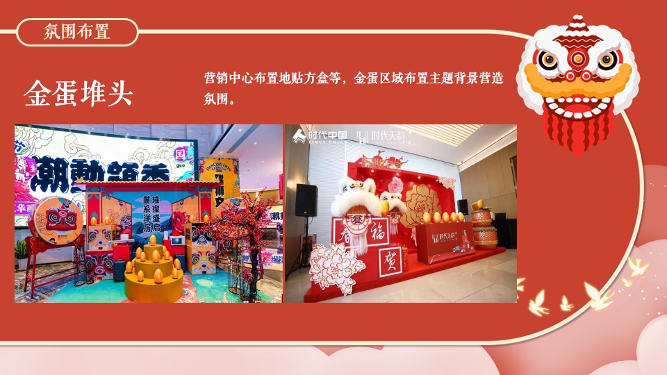 地产项目虎年新春醒狮主题元宵节 （喜闹元宵节主题）活动策划方案