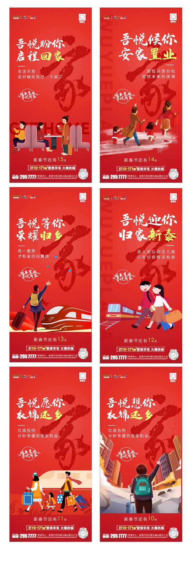 地产返乡置业倒计时系列海报AI源文件