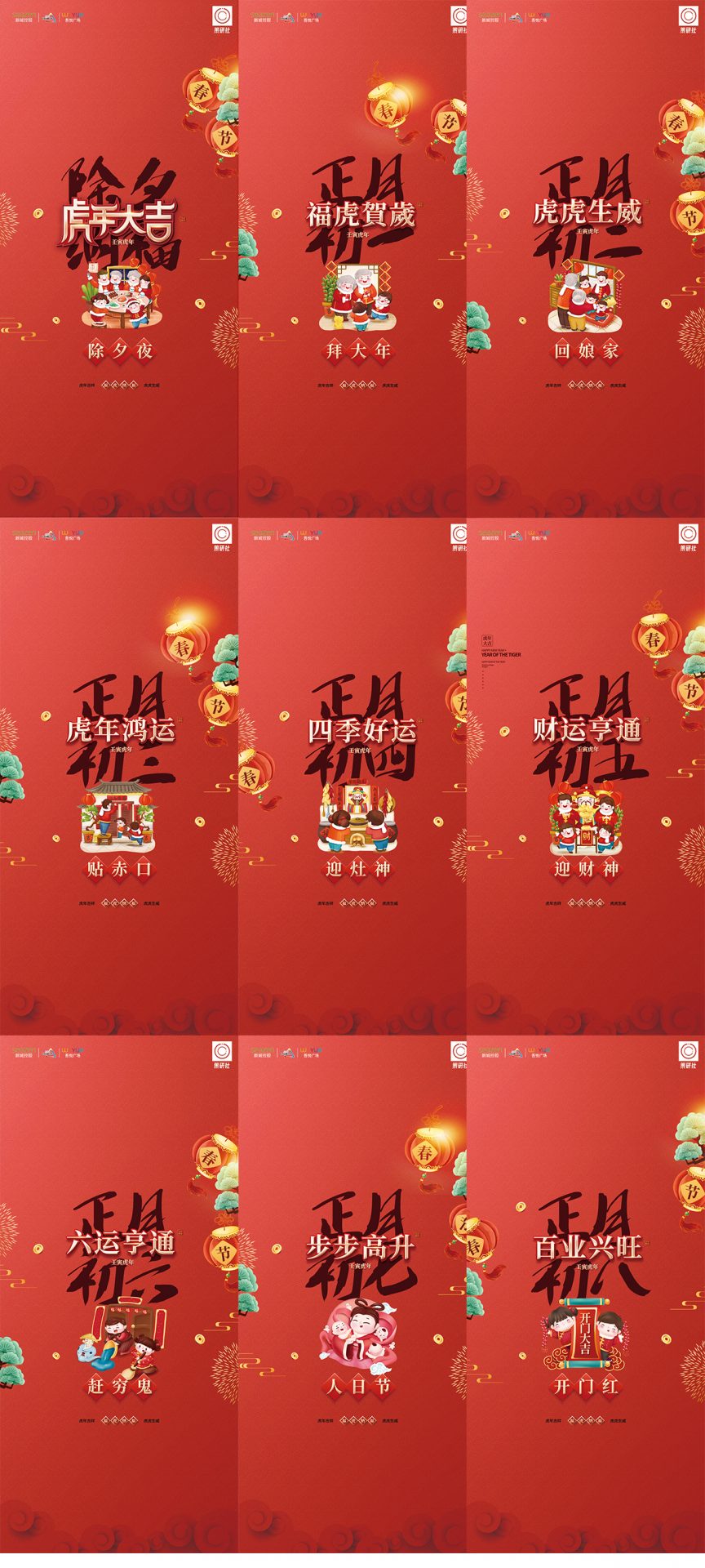红色喜庆虎年新年春节年俗海报PSD源文件