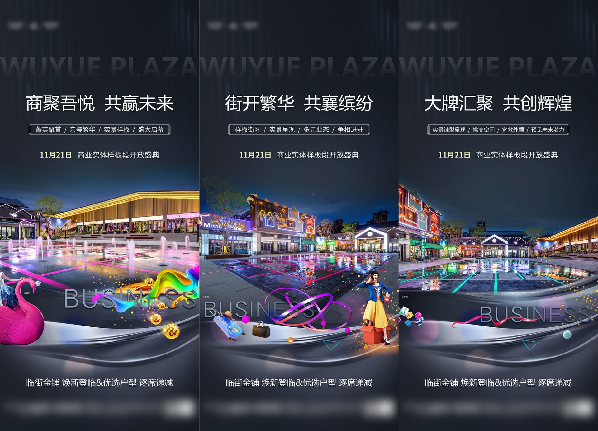 地产综合体商铺样板间开放系列稿PSD源文件