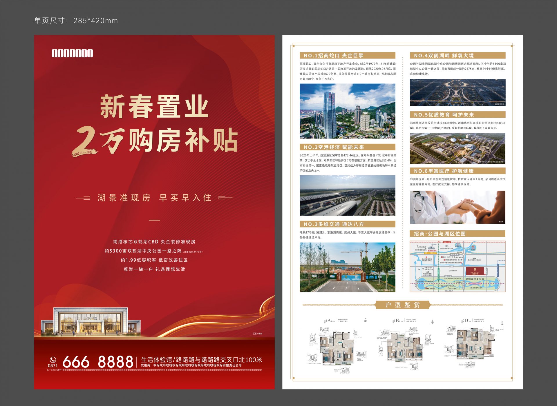 地产新春置业购房补贴DM单页AI+PSD源文件