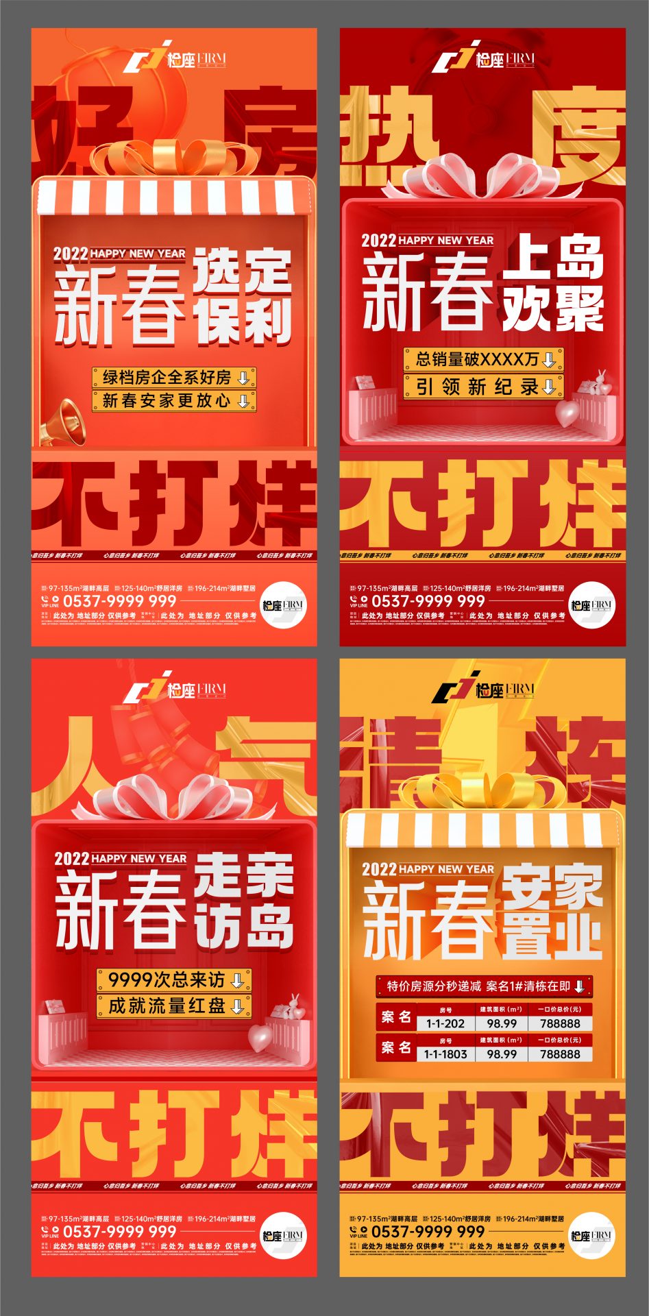 地产新春不打烊系列海报AI+PSD源文件