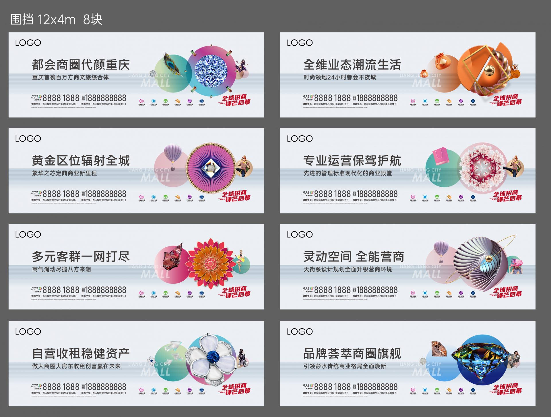 地产商铺招商系列围挡AI源文件