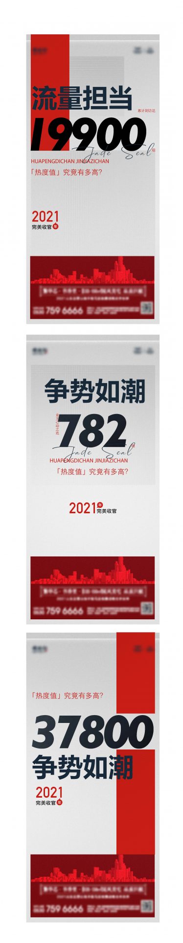 地产热销微信系列刷屏稿AI+PSD源文件