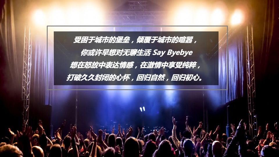 消夏啤酒节策划案