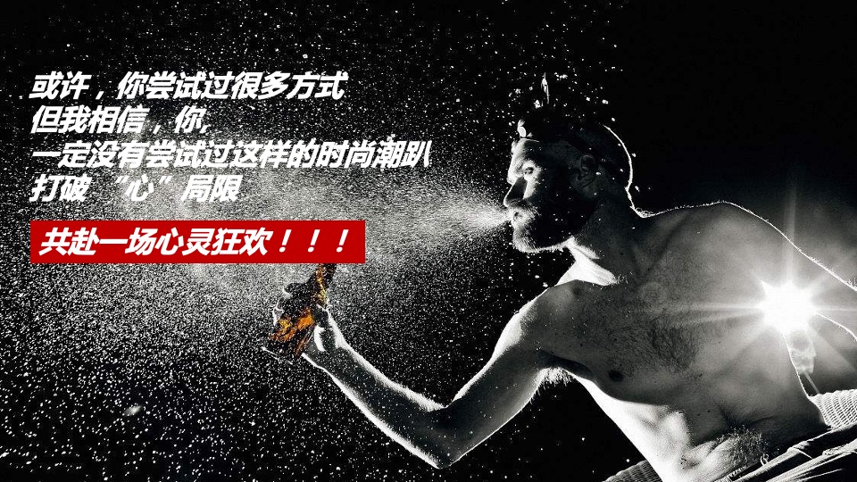 消夏啤酒节策划案