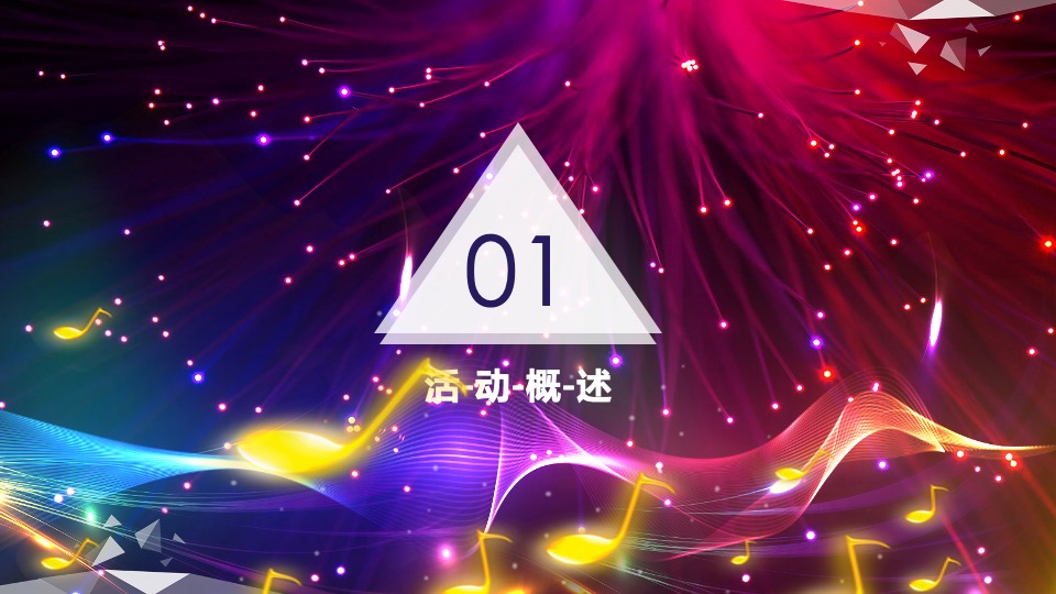 消夏啤酒节策划案