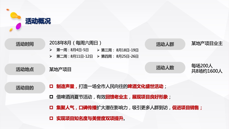 消夏啤酒节策划案