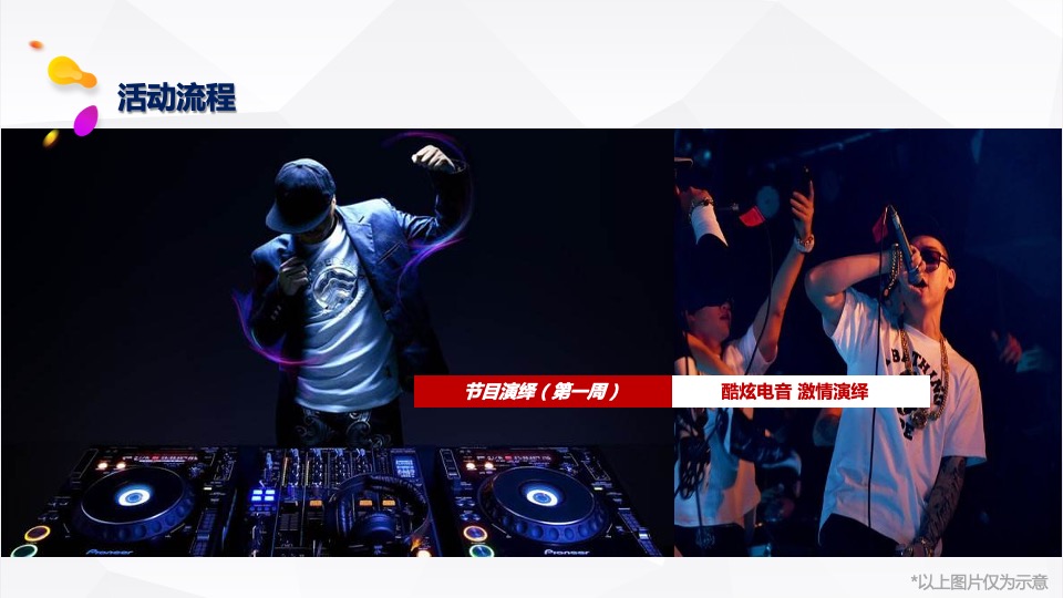 消夏啤酒节策划案