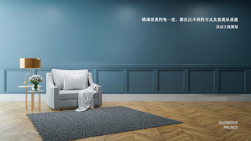 地产项目营销中心开放（锦著时代·璘启熠世主题）活动策划方案
