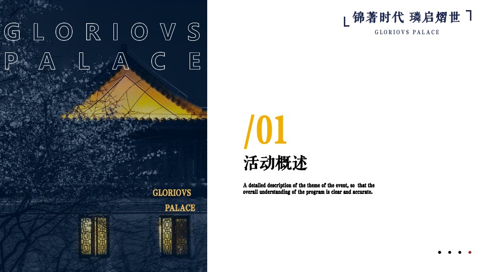 地产项目营销中心开放（锦著时代·璘启熠世主题）活动策划方案