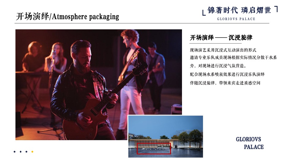 地产项目营销中心开放（锦著时代·璘启熠世主题）活动策划方案