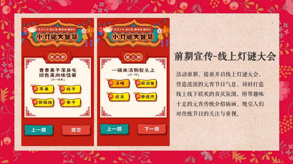 地产项目元宵&情人节暖场（月色婵娟 趣味元宵主题）活动策划方案