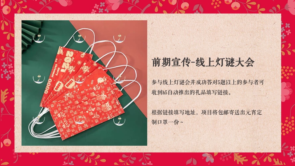 地产项目元宵&情人节暖场（月色婵娟 趣味元宵主题）活动策划方案