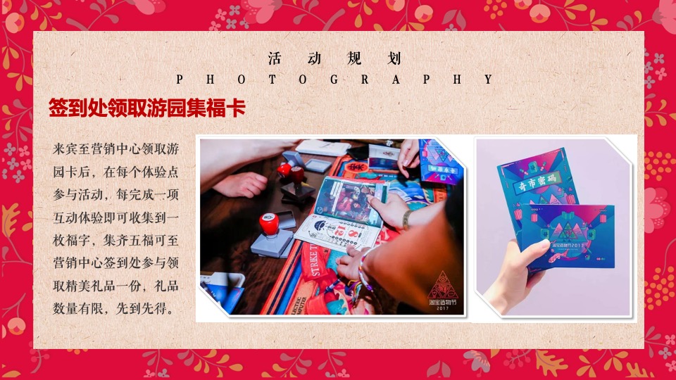 地产项目元宵&情人节暖场（月色婵娟 趣味元宵主题）活动策划方案