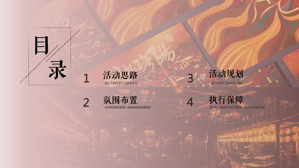 地产项目唐风文化节暨元宵吉市游园（洛阳元宵夜主题）活动策划方案