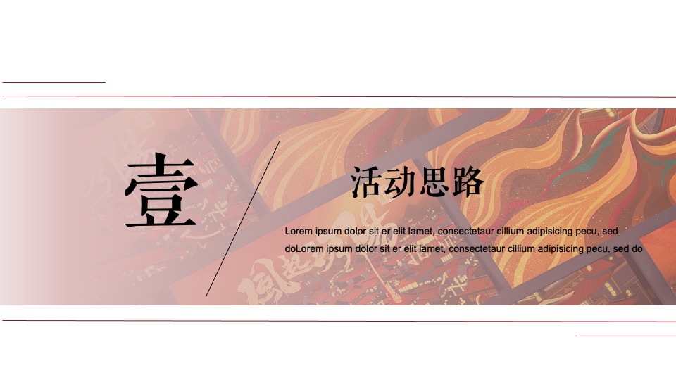 地产项目唐风文化节暨元宵吉市游园（洛阳元宵夜主题）活动策划方案