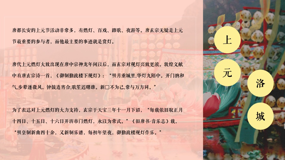 地产项目唐风文化节暨元宵吉市游园（洛阳元宵夜主题）活动策划方案