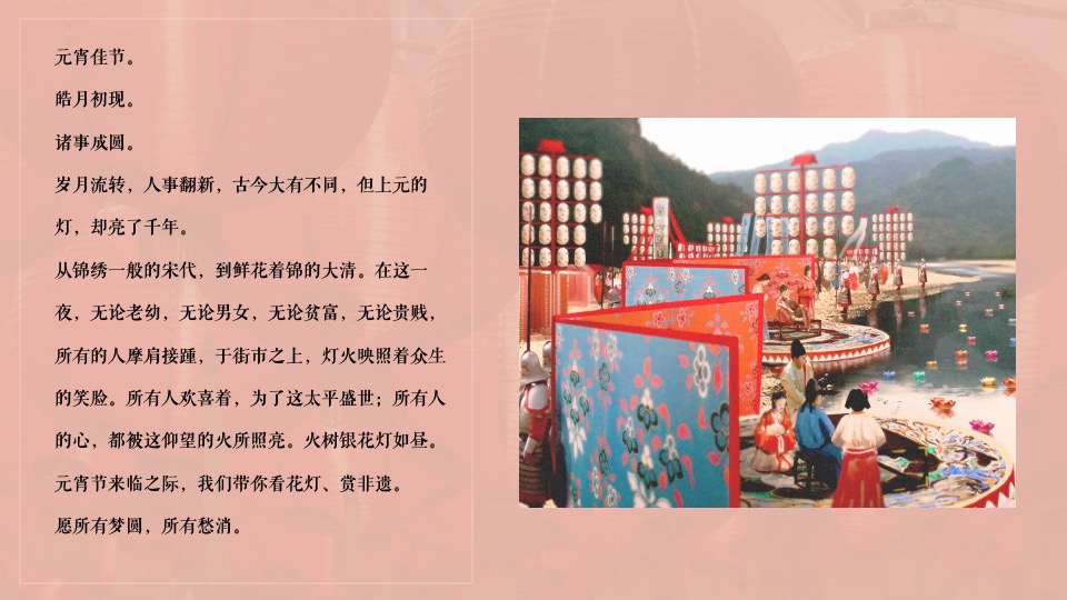 地产项目唐风文化节暨元宵吉市游园（洛阳元宵夜主题）活动策划方案