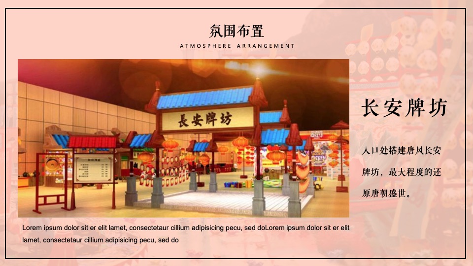 地产项目唐风文化节暨元宵吉市游园（洛阳元宵夜主题）活动策划方案