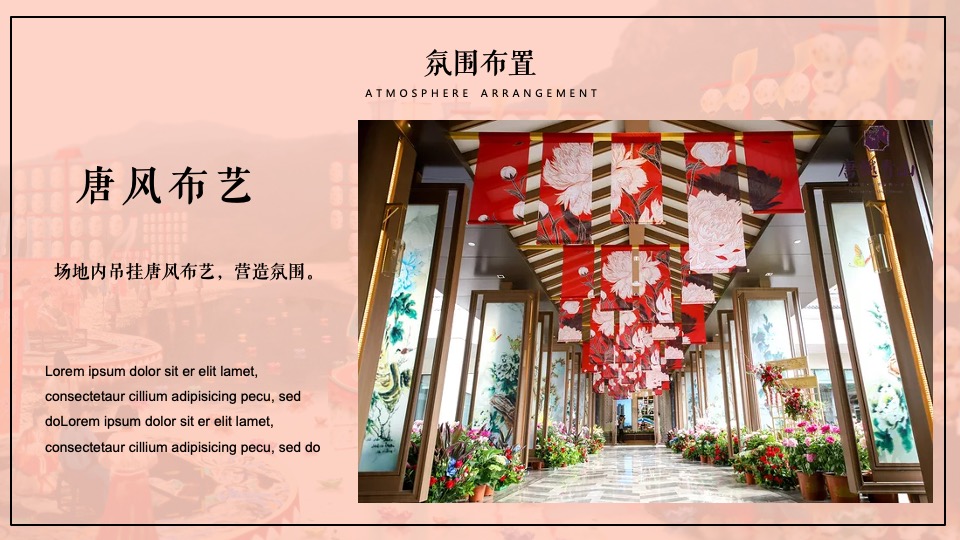 地产项目唐风文化节暨元宵吉市游园（洛阳元宵夜主题）活动策划方案