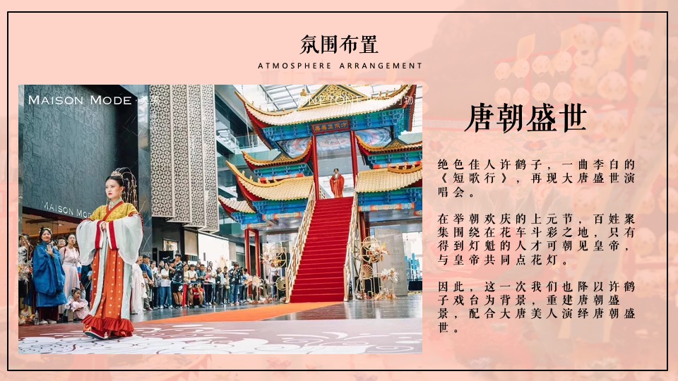 地产项目唐风文化节暨元宵吉市游园（洛阳元宵夜主题）活动策划方案