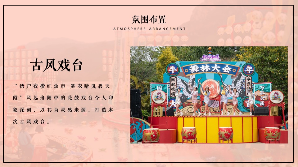 地产项目唐风文化节暨元宵吉市游园（洛阳元宵夜主题）活动策划方案