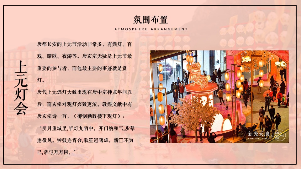 地产项目唐风文化节暨元宵吉市游园（洛阳元宵夜主题）活动策划方案