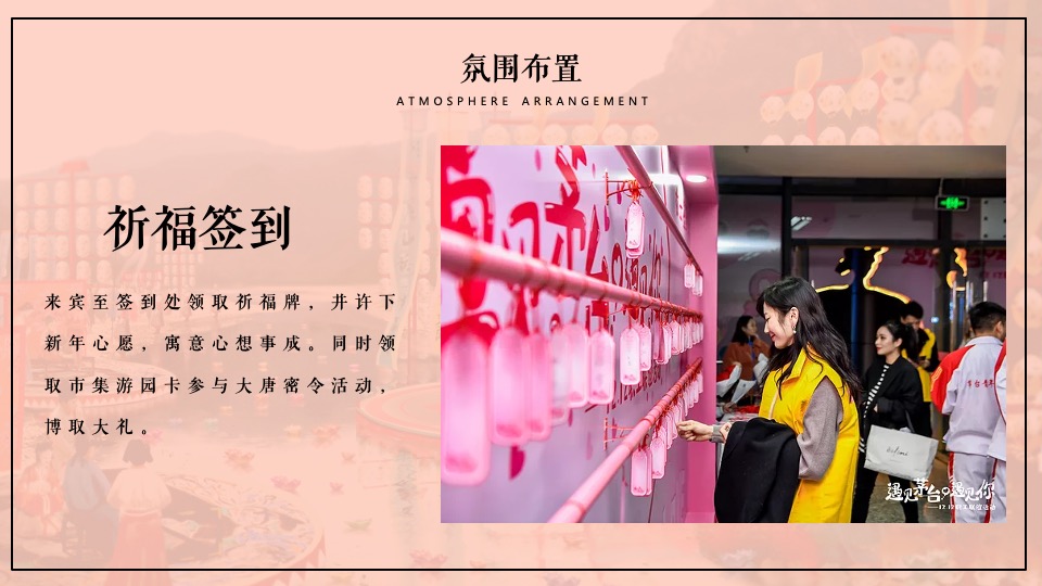 地产项目唐风文化节暨元宵吉市游园（洛阳元宵夜主题）活动策划方案