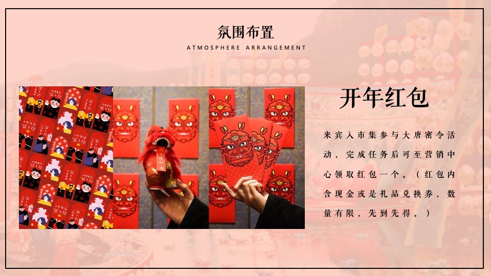 地产项目唐风文化节暨元宵吉市游园（洛阳元宵夜主题）活动策划方案