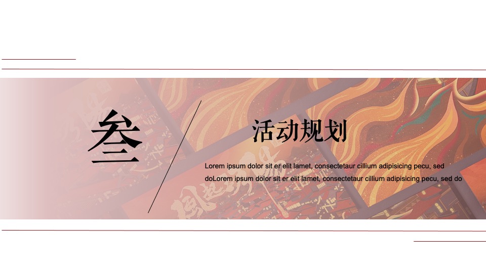 地产项目唐风文化节暨元宵吉市游园（洛阳元宵夜主题）活动策划方案