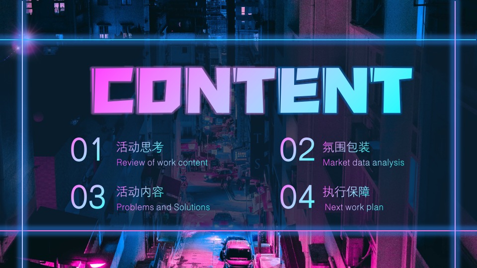 企业公司赛车主题年会（火力全开·超虎想象主题）活动策划方案