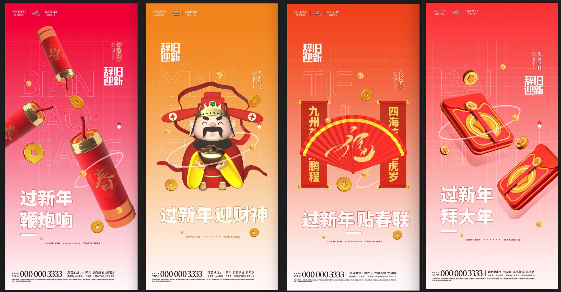 地产辞旧迎新新年拜年民俗海报PSD源文件