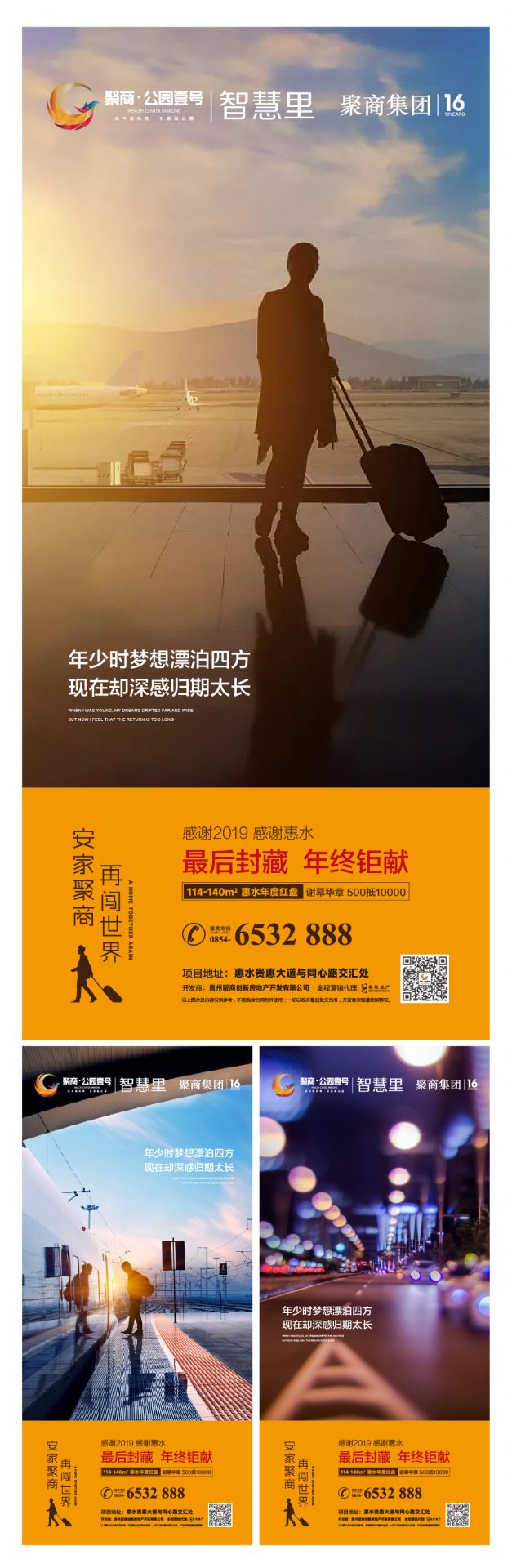 地产返乡置业年终钜惠系列刷屏海报AI源文件