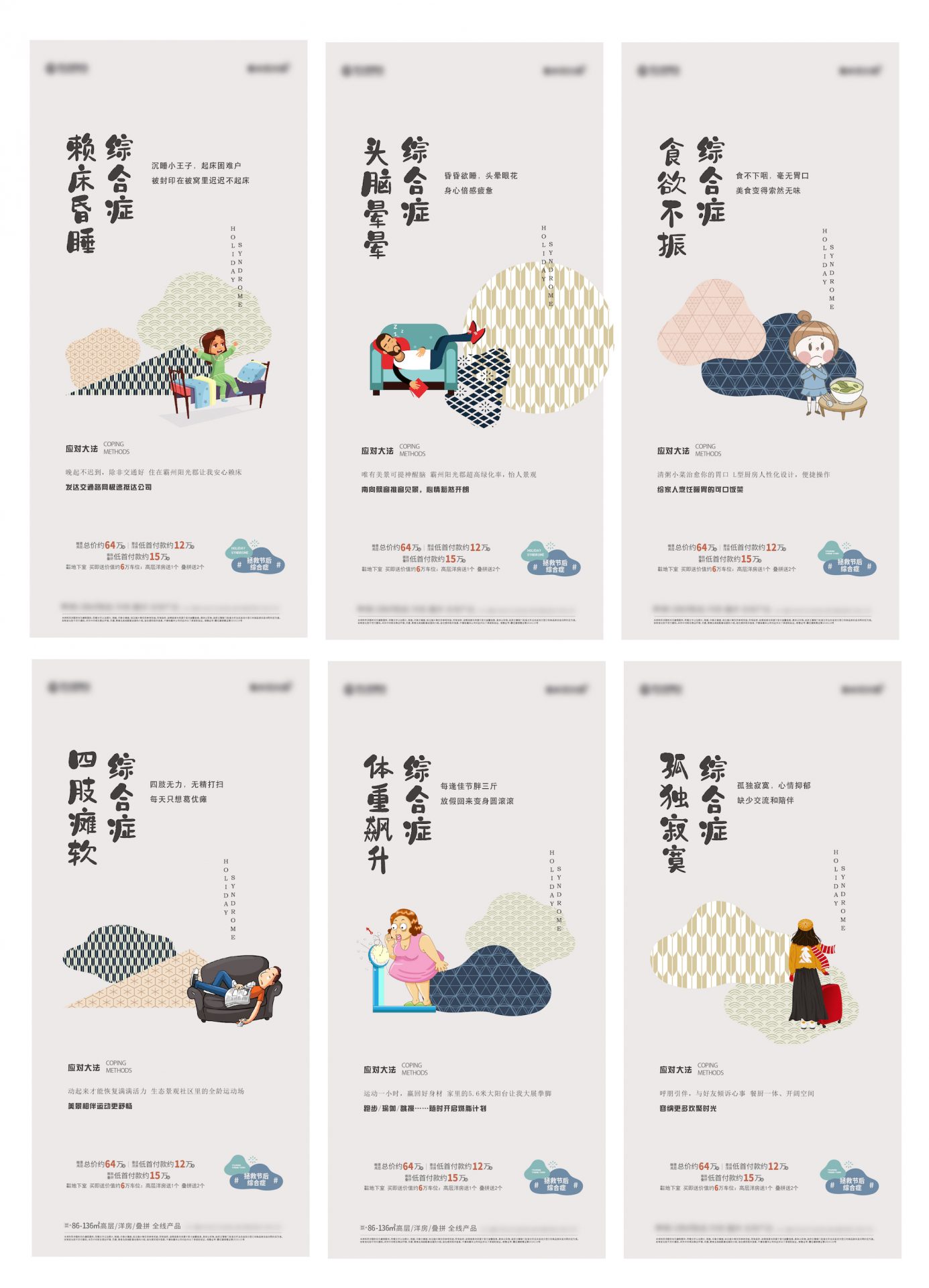 地产节后综合症价值点配套系列稿AI源文件