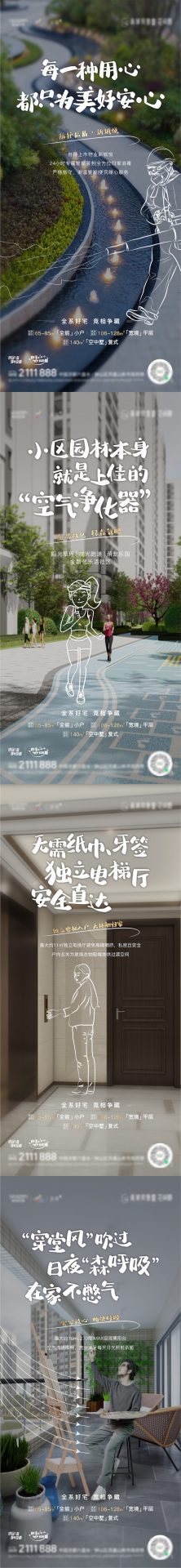 地产疫情防疫系列单图海报CDR源文件