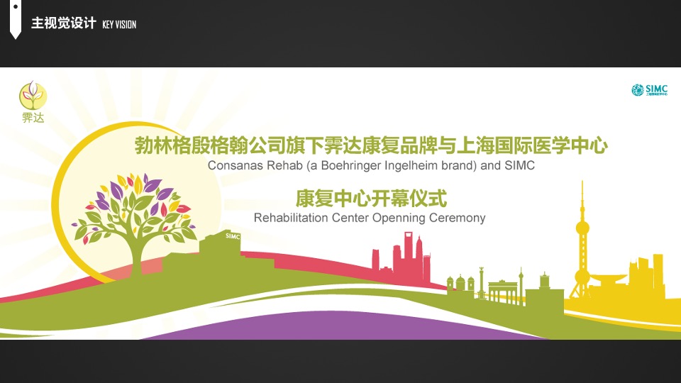康复中心开幕仪式策划方案
