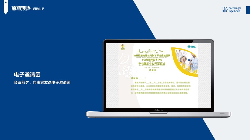 康复中心开幕仪式策划方案