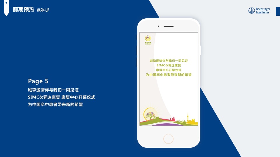 康复中心开幕仪式策划方案