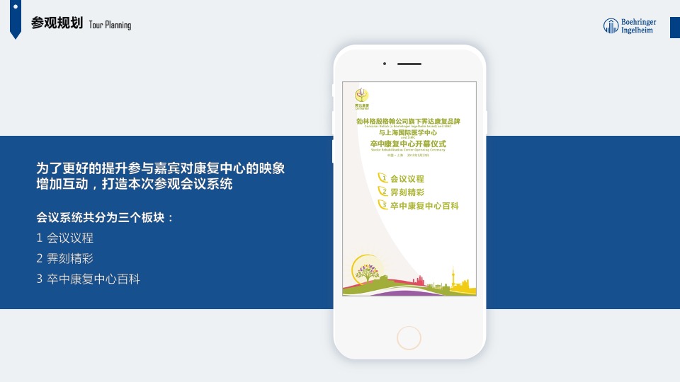 康复中心开幕仪式策划方案