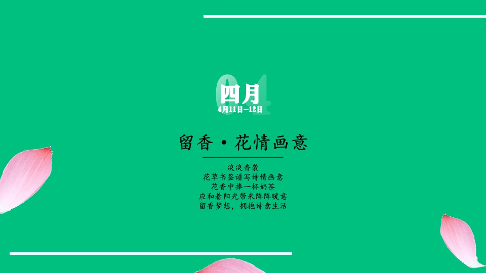 地产项目全年暖场4月-12月、38个周末、38个主题活动策划方案