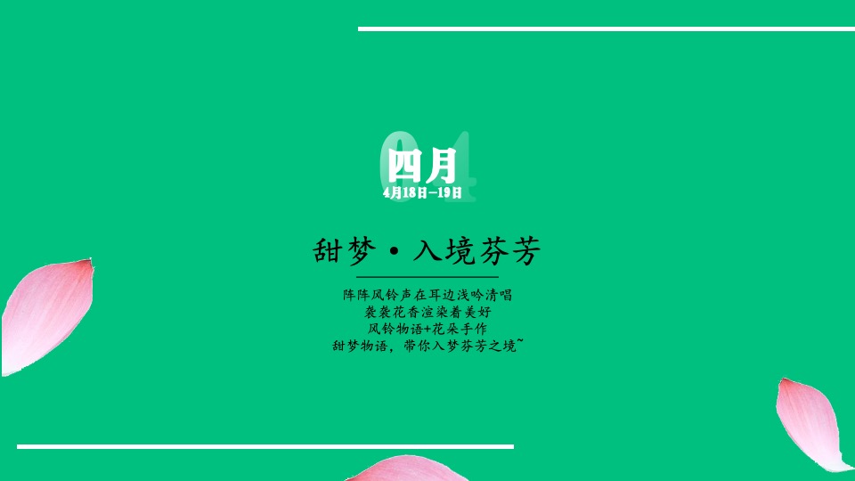 地产项目全年暖场4月-12月、38个周末、38个主题活动策划方案