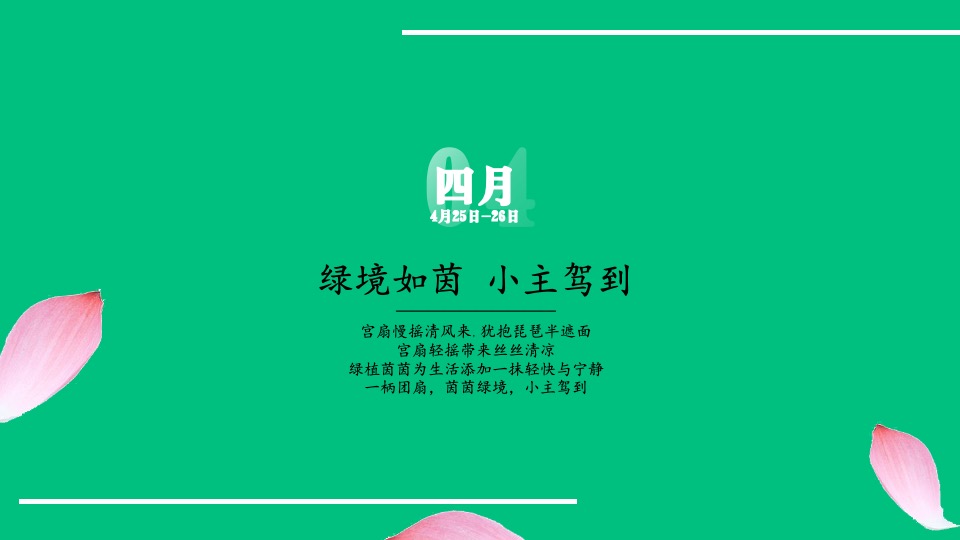 地产项目全年暖场4月-12月、38个周末、38个主题活动策划方案