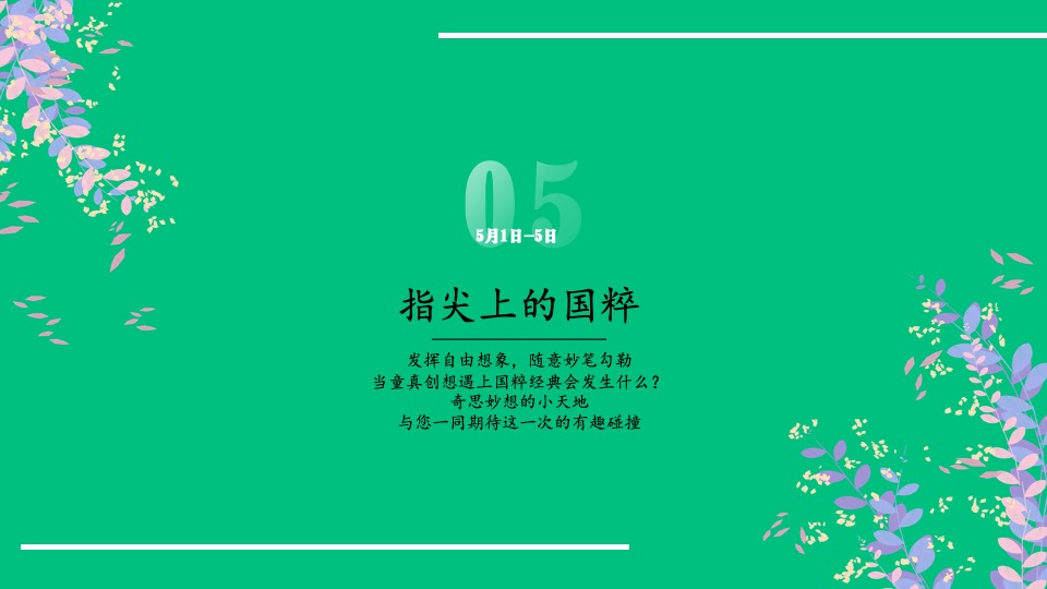 地产项目全年暖场4月-12月、38个周末、38个主题活动策划方案